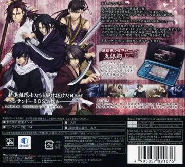 Hakuouki 3D (Japan) box cover back